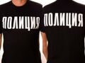 Футболка Полиция