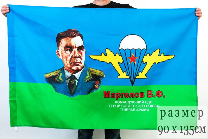 Флаг ВДВ Маргелов 90х135